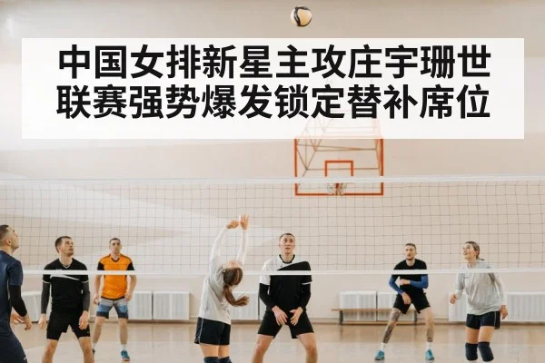 Chinese volleyball team
