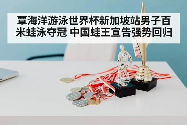 swimming trophy
